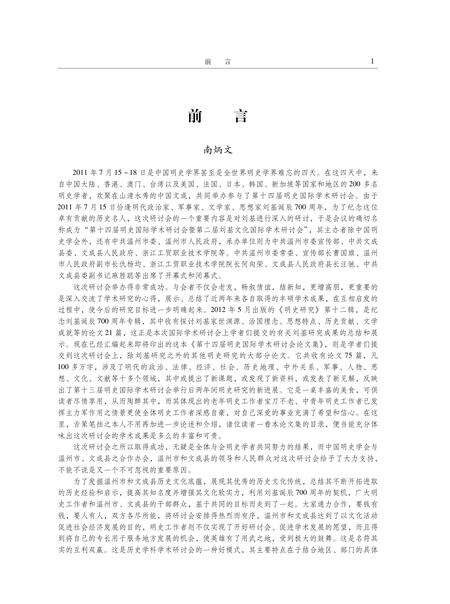 《第十四届明史国际学术研讨会论文集》.pdf_云南省志预览图3
