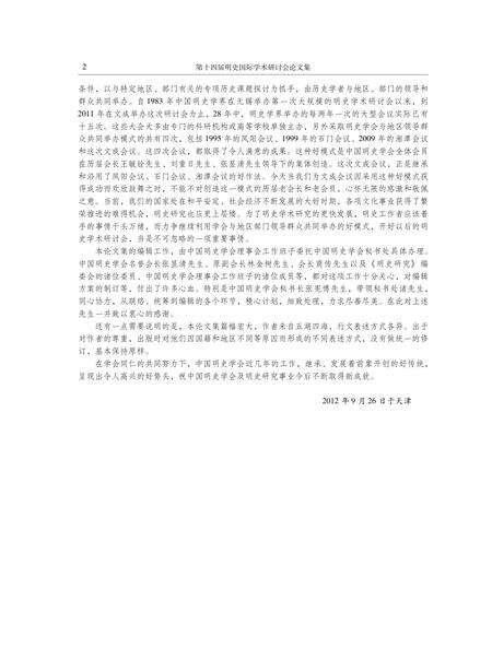 《第十四届明史国际学术研讨会论文集》.pdf_云南省志预览图4