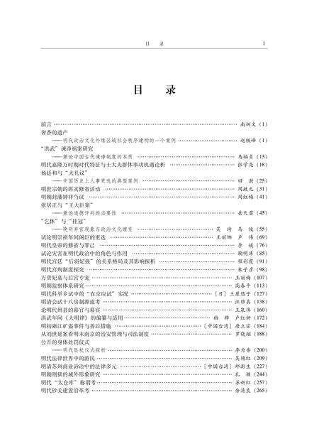 《第十四届明史国际学术研讨会论文集》.pdf_云南省志预览图5