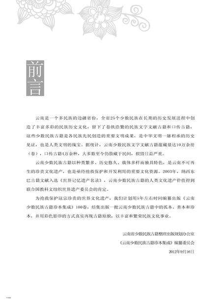《云南少数民族古籍珍本集成》.pdf_云南省志预览图3