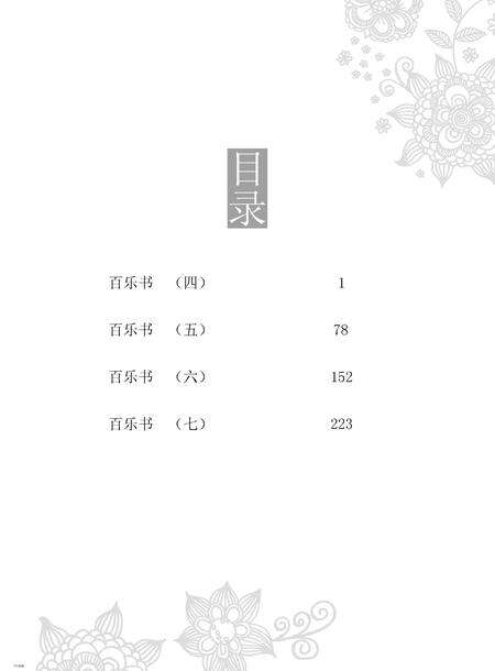 《云南少数民族古籍珍本集成》.pdf_云南省志预览图4