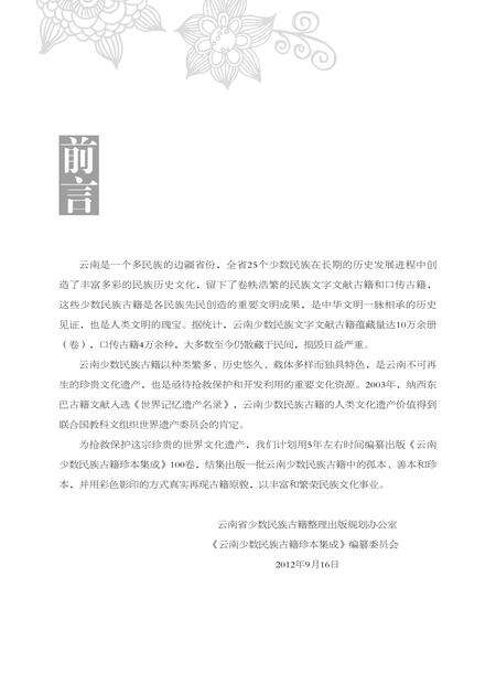 《云南少数民族古籍珍本集成》.pdf_云南省志预览图3