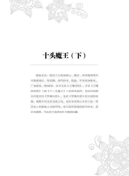 《云南少数民族古籍珍本集成》.pdf_云南省志预览图5