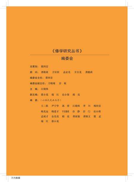 《清代云南傣语族系种人图志》.pdf_云南省志预览图1