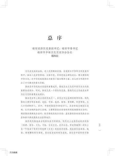 《清代云南傣语族系种人图志》.pdf_云南省志预览图3