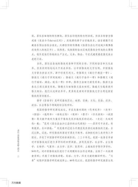 《清代云南傣语族系种人图志》.pdf_云南省志预览图4