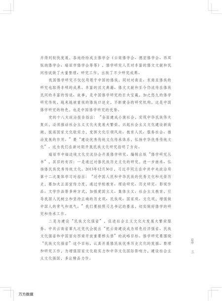 《清代云南傣语族系种人图志》.pdf_云南省志预览图5