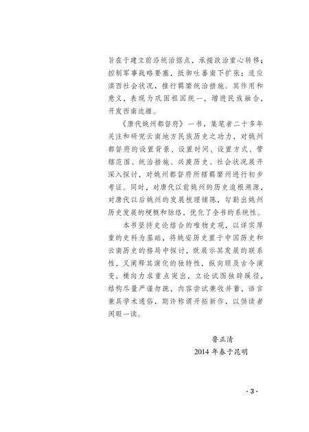 《唐代姚州都督府》.pdf_云南省志预览图4