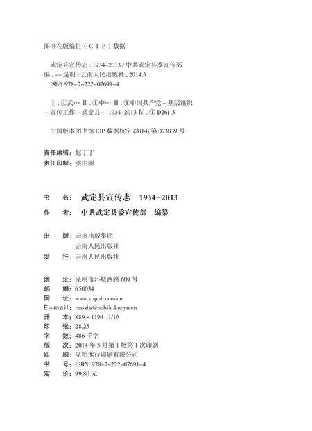 《武定县宣传志》.pdf_云南省志预览图3