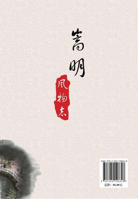 《嵩明风物志》.pdf_云南省志预览图2