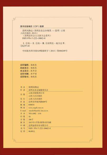 《嵩明风物志》.pdf_云南省志预览图3