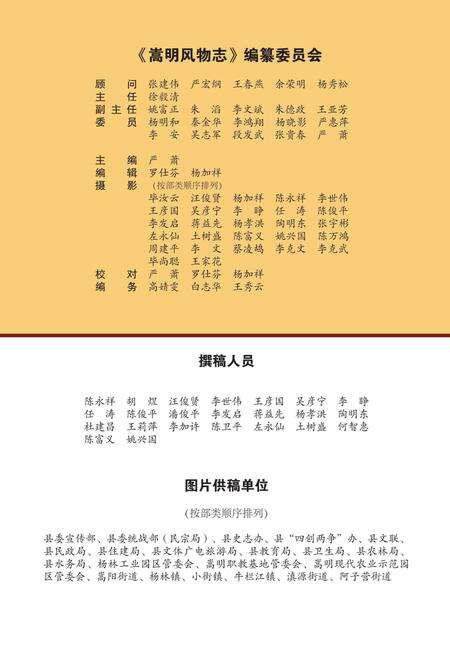 《嵩明风物志》.pdf_云南省志预览图4