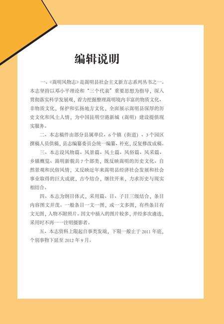《嵩明风物志》.pdf_云南省志预览图5