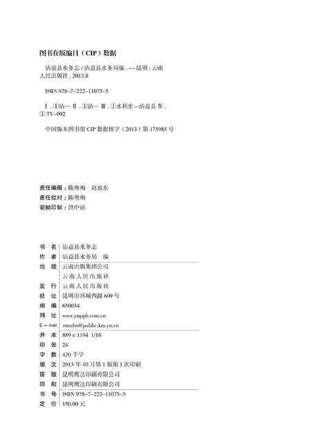 《沾益县水务志》.pdf_云南省志预览图3