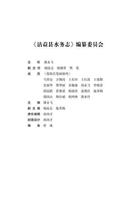 《沾益县水务志》.pdf_云南省志预览图4