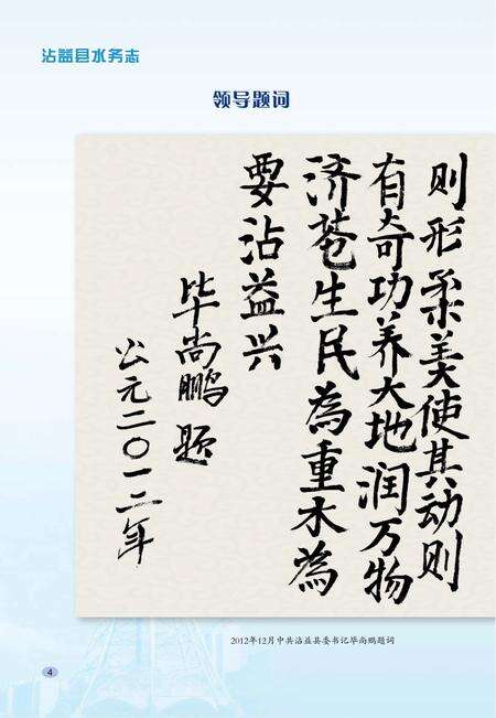 《沾益县水务志》.pdf_云南省志预览图5
