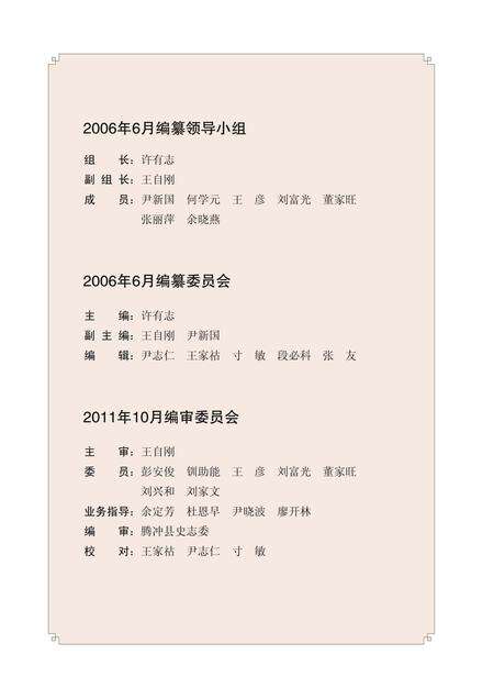《腾冲县人民医院志 1940-2009》.pdf_云南省志预览图3