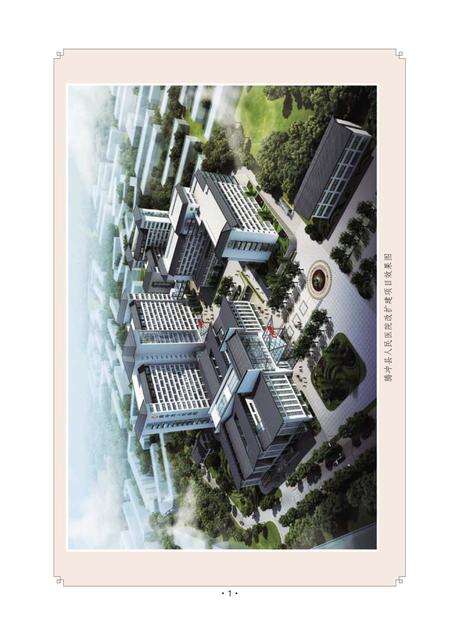 《腾冲县人民医院志 1940-2009》.pdf_云南省志预览图4