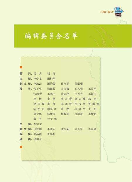 《弥勒县农村信用社志 1953-2012》.pdf_云南省志预览图4
