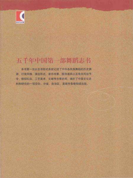 《中华舞蹈志 云南卷 上册》.pdf_云南省志预览图2