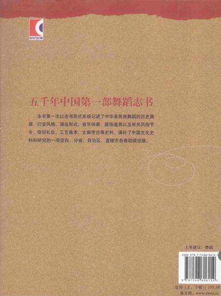 《中华舞蹈志 云南卷 下册》.pdf_云南省志预览图2