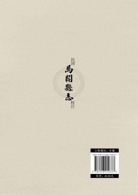 《民国马关县志校注》.pdf_云南省志预览图2