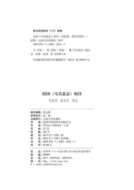 《民国马关县志校注》.pdf_云南省志预览图3