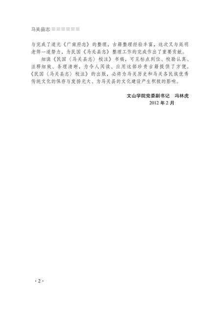 《民国马关县志校注》.pdf_云南省志预览图5