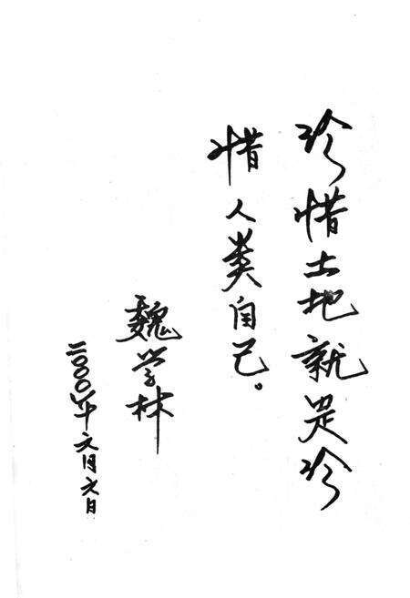 《安宁市土地志》.pdf_云南省志预览图3