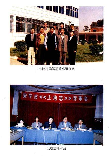 《安宁市土地志》.pdf_云南省志预览图5