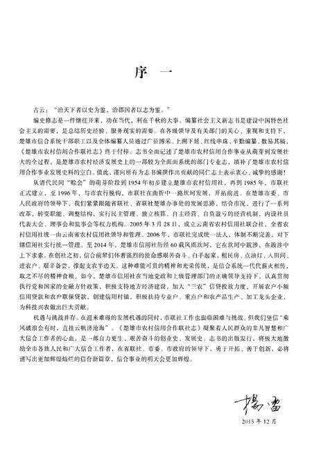 《楚雄市农村信用合作联社志》.pdf_云南省志预览图4