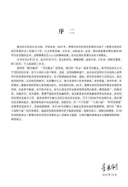 《楚雄市农村信用合作联社志》.pdf_云南省志预览图5