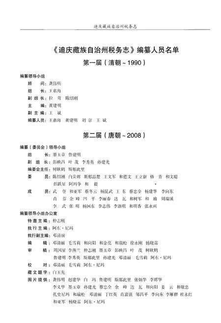 《迪庆藏族自治州 税务志》.pdf_云南省志预览图2