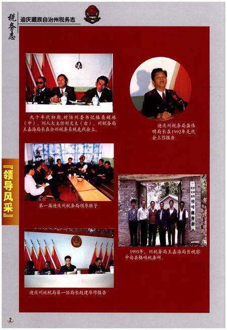 《迪庆藏族自治州 税务志》.pdf_云南省志预览图4