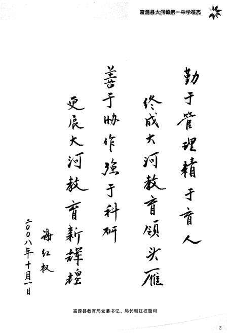《富源县大河镇第一中学校志（1974-2008）》.pdf_云南省志预览图5