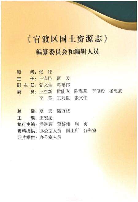 《官渡区国土资源志1993-2012》.pdf_云南省志预览图3