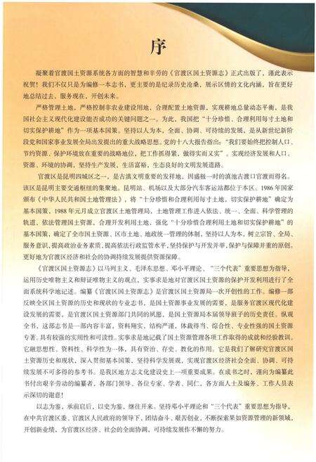 《官渡区国土资源志1993-2012》.pdf_云南省志预览图5