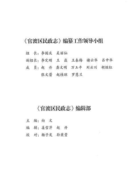 《官渡区民政志（1956-2011）》.pdf_云南省志预览图2
