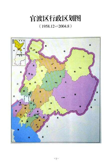 《官渡区民政志（1956-2011）》.pdf_云南省志预览图3