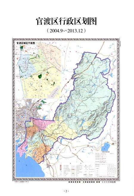 《官渡区民政志（1956-2011）》.pdf_云南省志预览图4