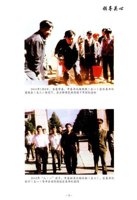 《官渡区民政志（1956-2011）》.pdf_云南省志预览图5