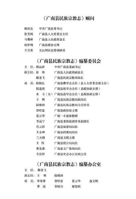 《广南县民族宗教志（公元前7世纪-公元2012年）》.pdf_云南省志预览图3