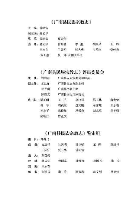 《广南县民族宗教志（公元前7世纪-公元2012年）》.pdf_云南省志预览图4