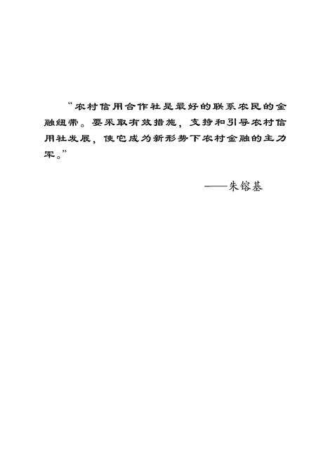 《华宁县农村信用社志（1954-2013）》.pdf_云南省志预览图3