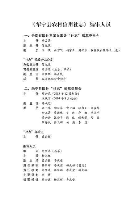 《华宁县农村信用社志（1954-2013）》.pdf_云南省志预览图4