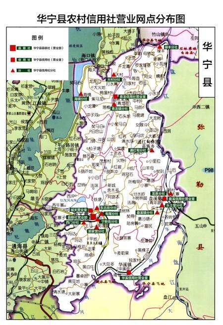 《华宁县农村信用社志（1954-2013）》.pdf_云南省志预览图5