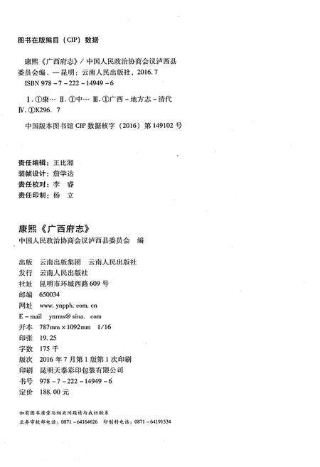 《康熙 广西府志（整理本）》.pdf_云南省志预览图2