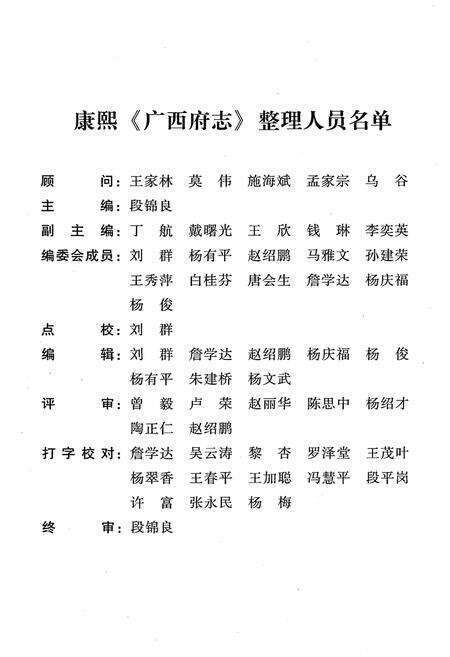 《康熙 广西府志（整理本）》.pdf_云南省志预览图3