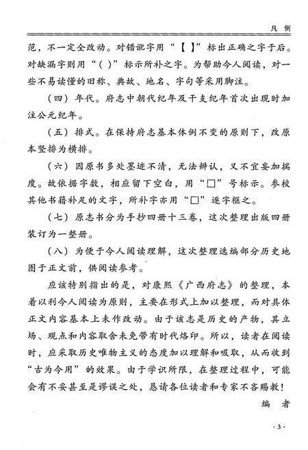 《康熙 广西府志（整理本）》.pdf_云南省志预览图5