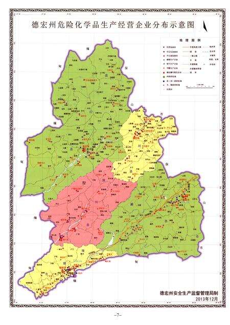 《德宏州安监志(2003-2013)》.pdf_云南省志预览图5